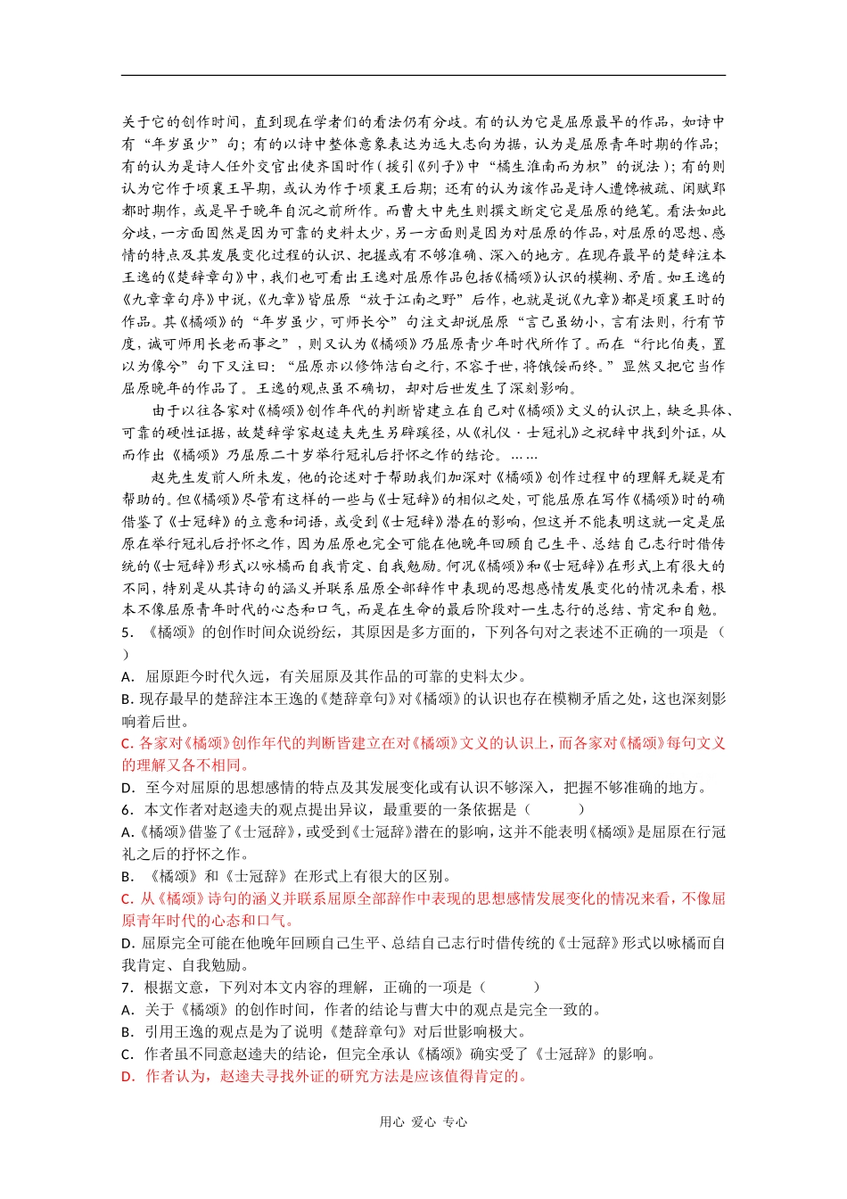 四川省成都七中09-10学年高二语文上学期期中考试-人教版_第2页