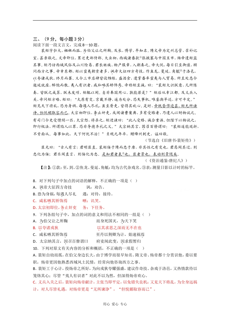 四川省成都七中09-10学年高二语文上学期期中考试-人教版_第3页