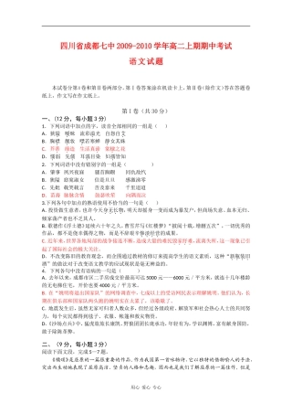 四川省成都七中09-10学年高二语文上学期期中考试-人教版