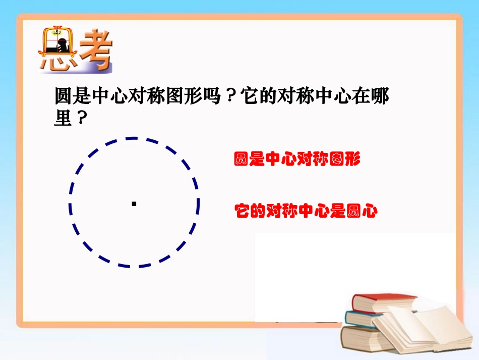 24.1.3弧弦圆心角.1.3弧弦圆心角_第2页
