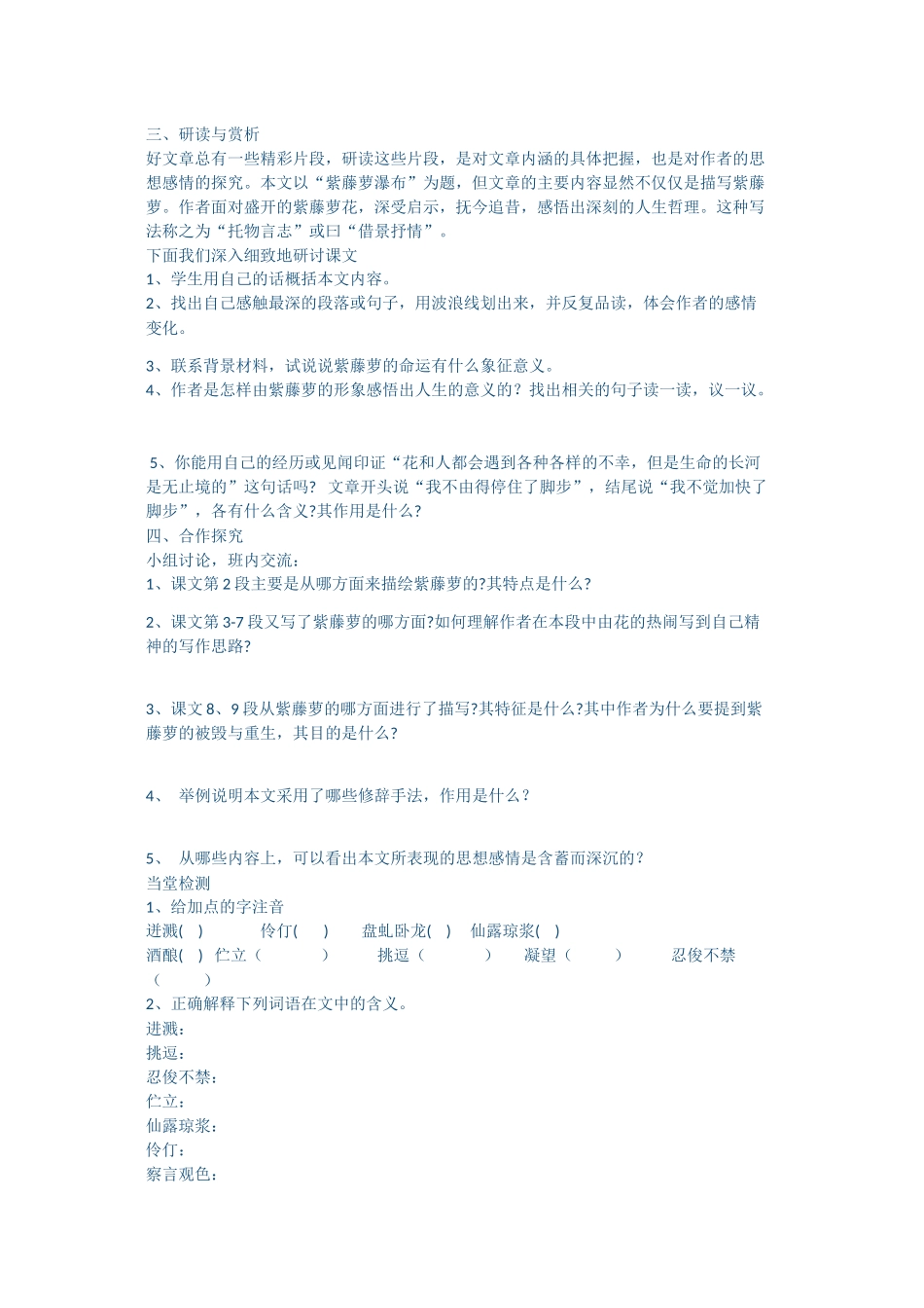紫藤萝瀑布教学设计_第2页