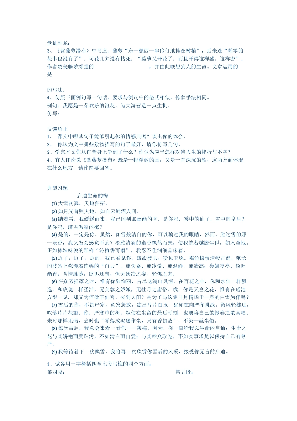 紫藤萝瀑布教学设计_第3页