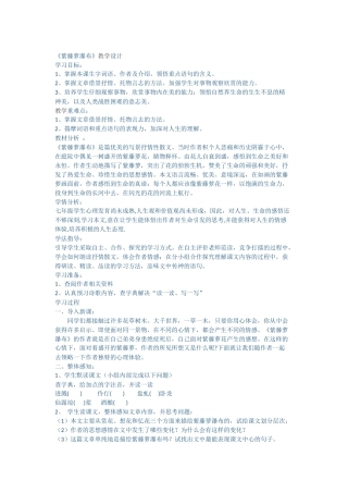 紫藤萝瀑布教学设计