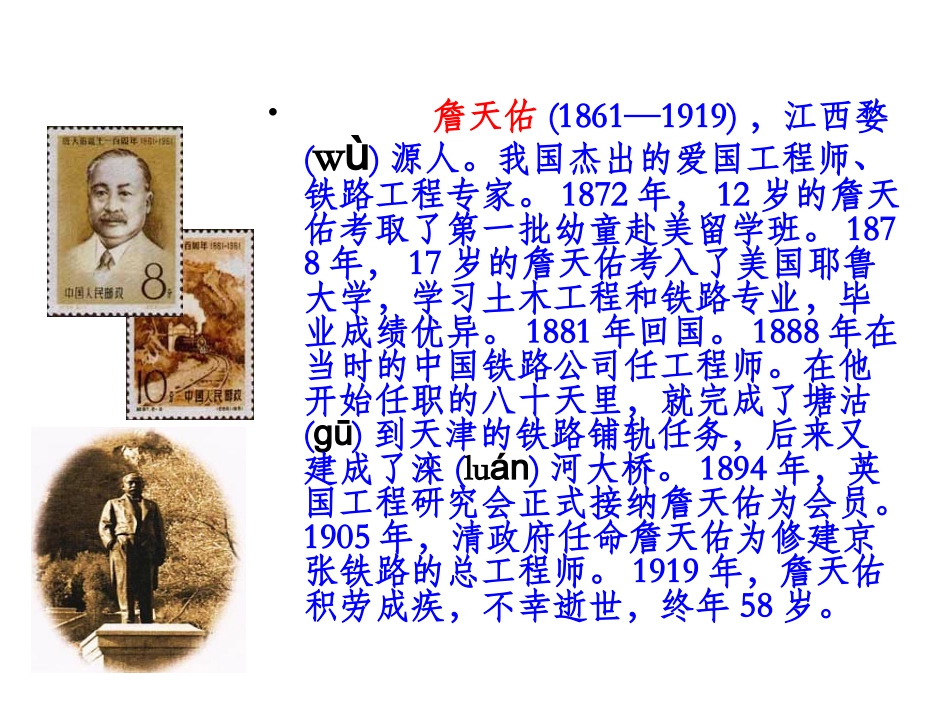 S版六年级语文上册《詹天佑》第一课时课件_第3页