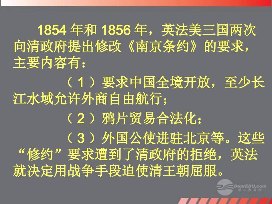 福建省仙游县承璜第二学校八年级历史上册-2《劫难中的抗争》课件-北师大版_第3页