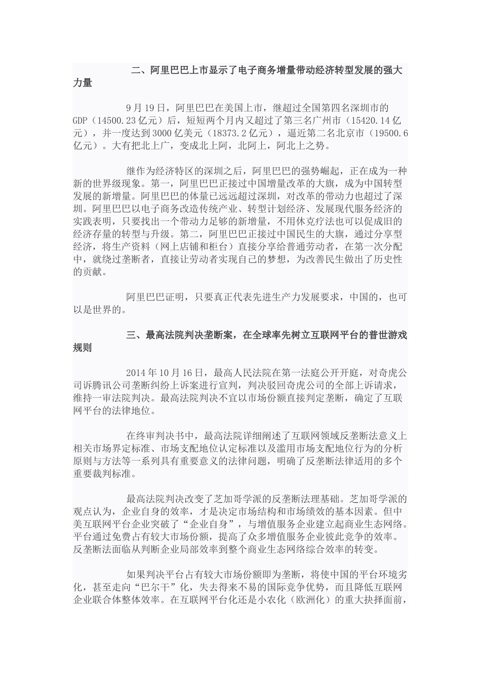 2014中国互联网总结及2015年展望_第2页