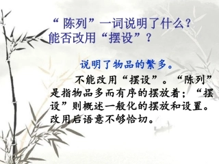 《天上的街市》“陈列”分析-1