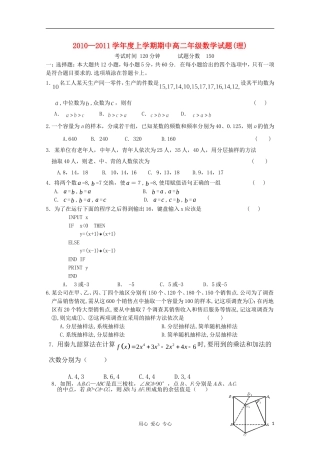 河北省冀州中学2010-2011学年高二数学上学期期中考试试卷B卷-理-(无答案)新人教A版