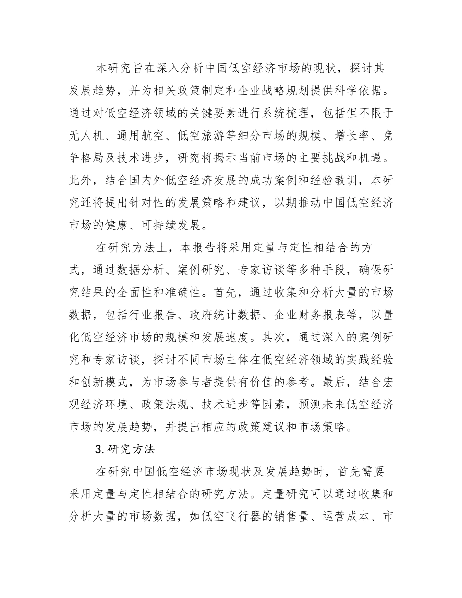 2024-2025年低空经济行业趋势分析_第2页