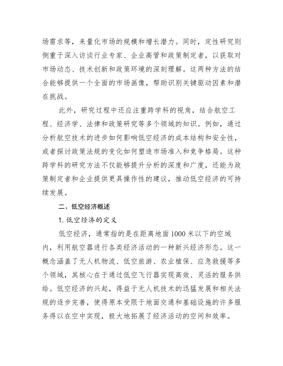 2024-2025年低空经济行业趋势分析_第3页