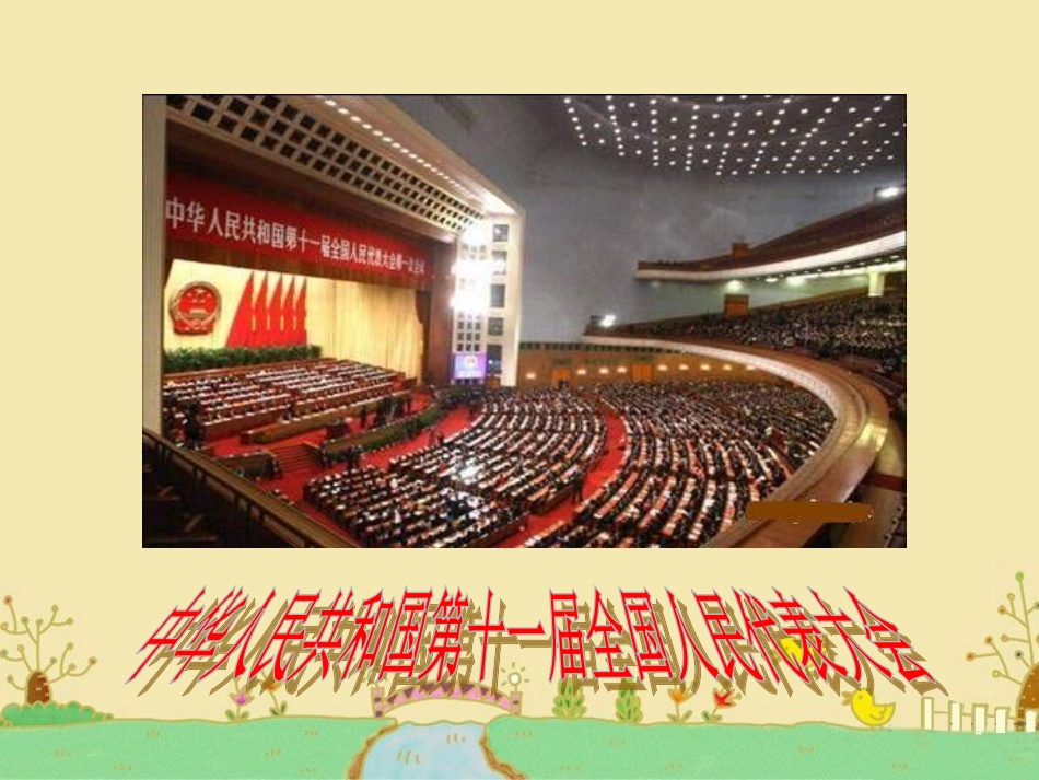 《参与民主政治》课件1_第2页