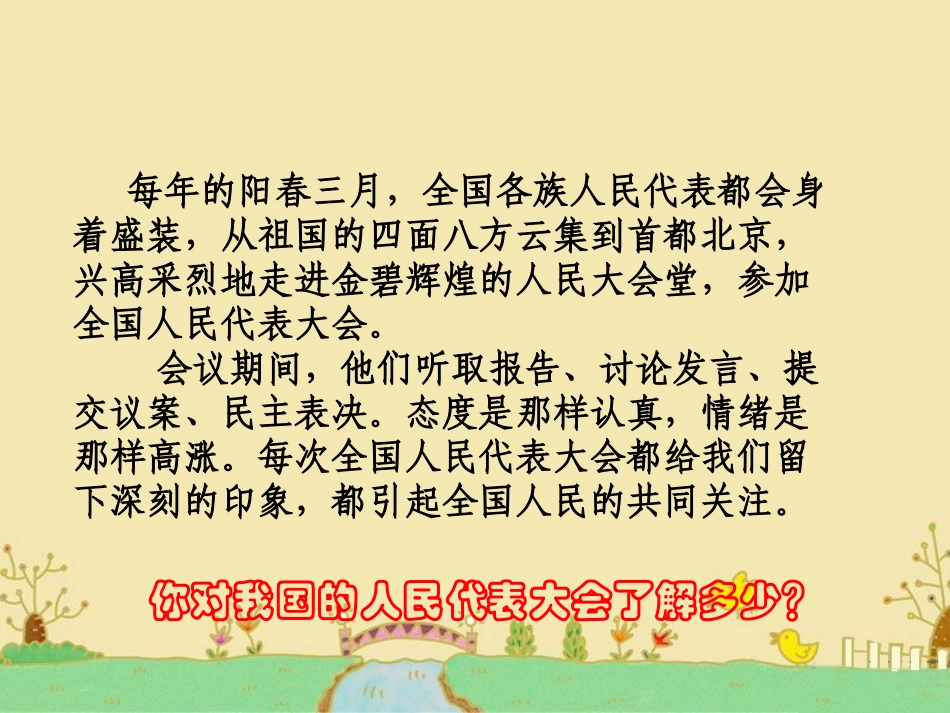 《参与民主政治》课件1_第3页
