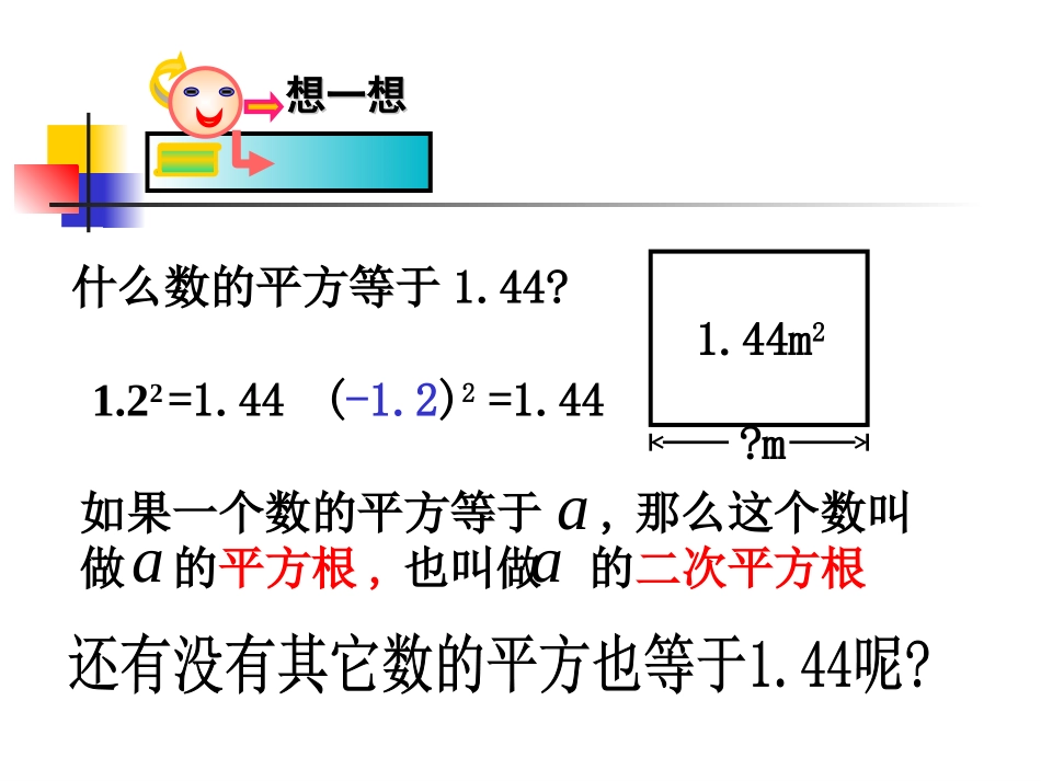 七年级数学上：3.1平方根课件浙教版_第2页