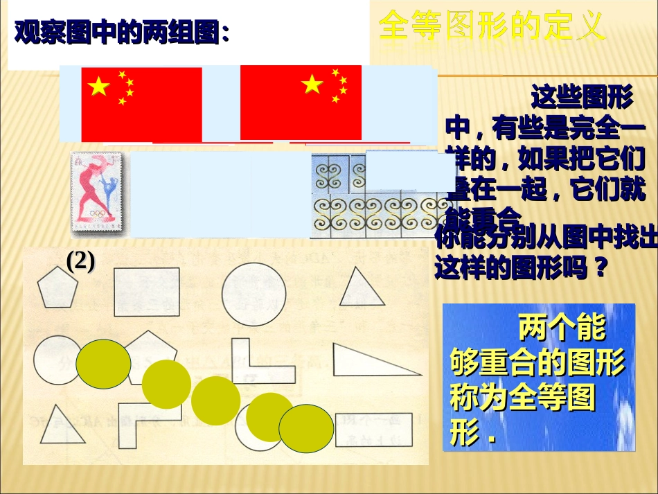 4.2图形的全等-(5)_第2页