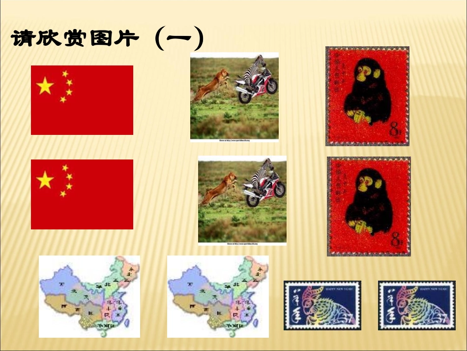 4.2图形的全等-(5)_第3页