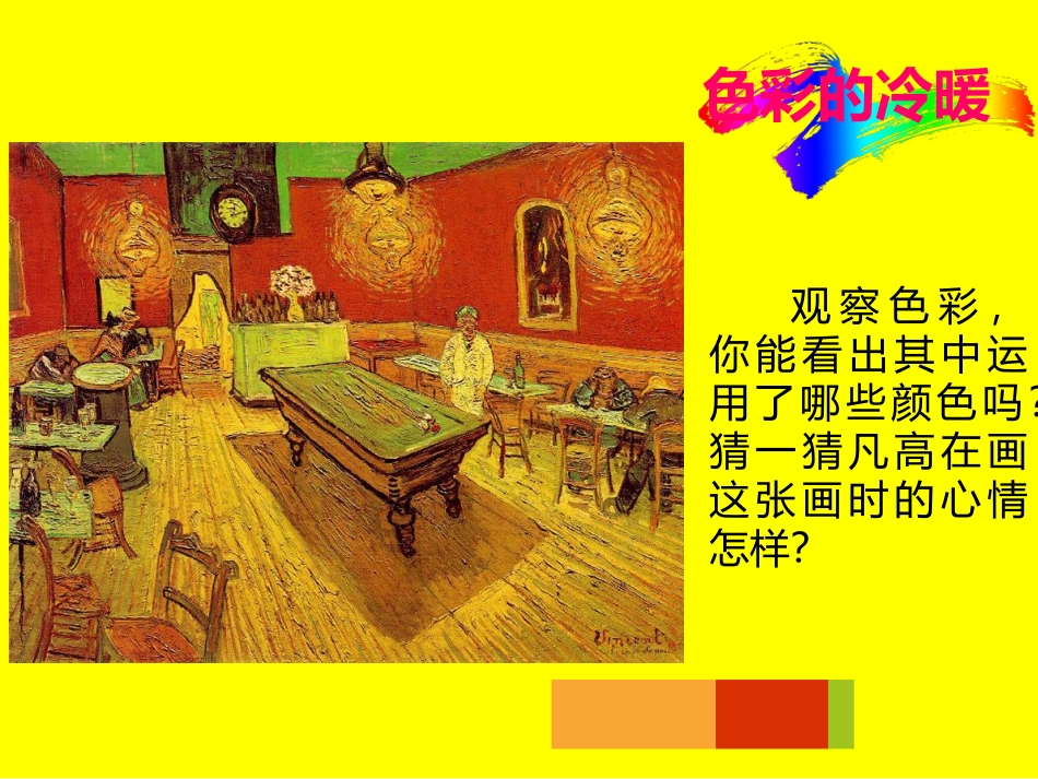 色彩的冷暖对比_第3页