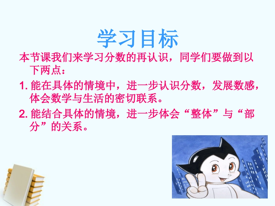 五年级数学上册-分数的再认识-8课件-北师大版_第2页