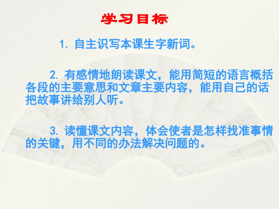 15聪明的使者_第3页