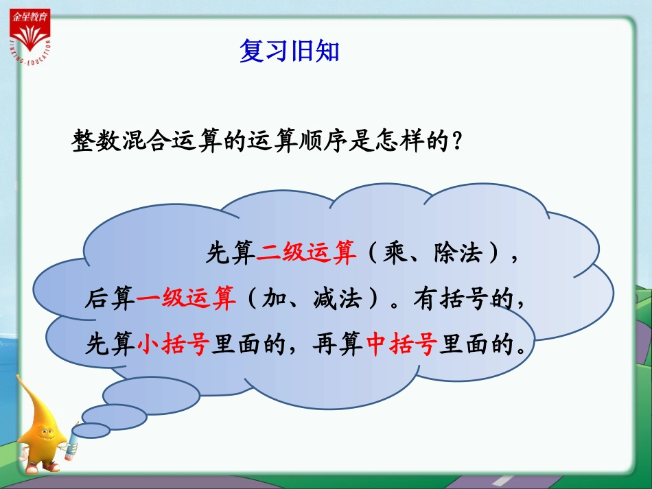 1《分数乘法的混合运算和简便运算》教学PP_第2页