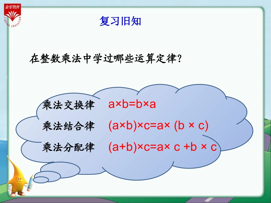 1《分数乘法的混合运算和简便运算》教学PP_第3页