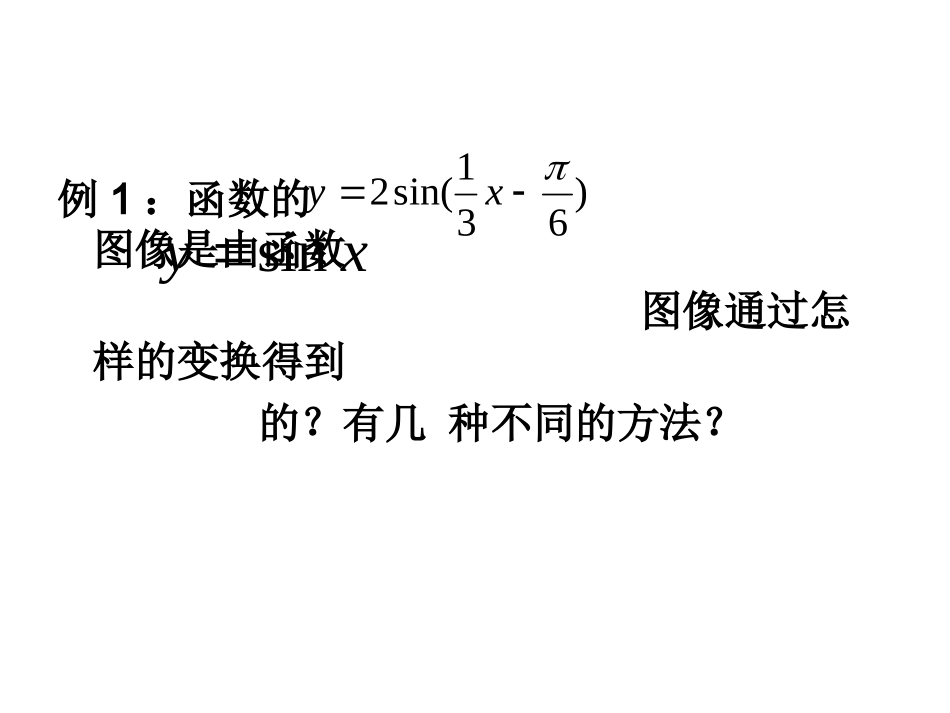 1.1.2四种命题-(2)_第3页