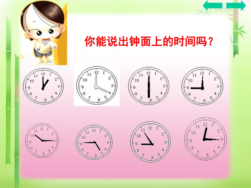 人教2011版小学数学三年级时、分、秒-(3)_第3页