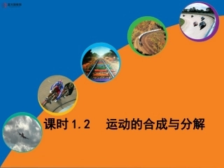 2.运动的合成与分解