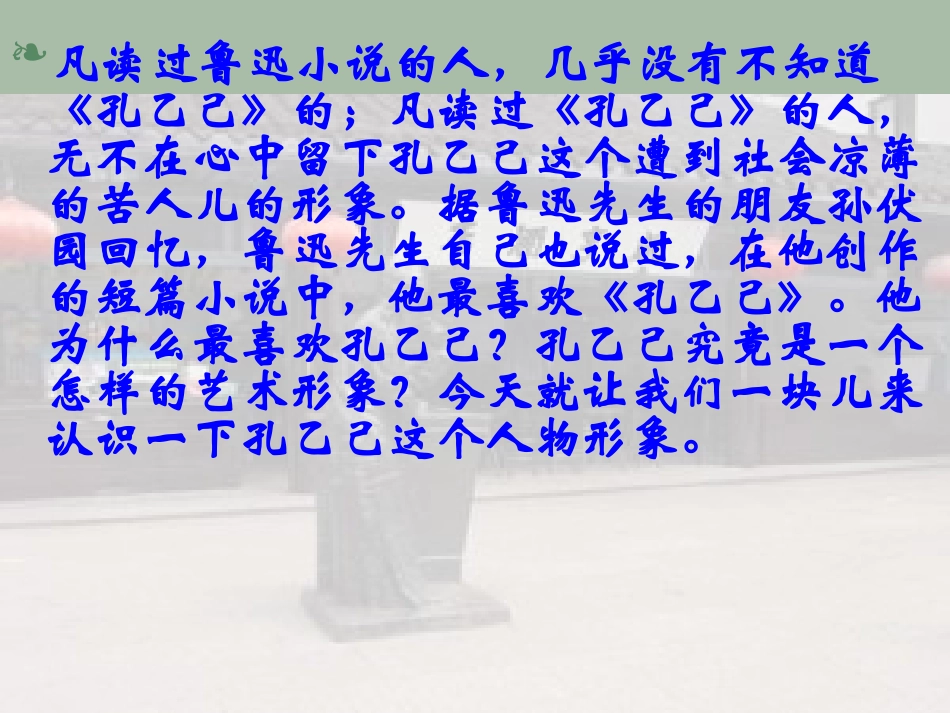 《孔乙己》ppt课件34_第2页
