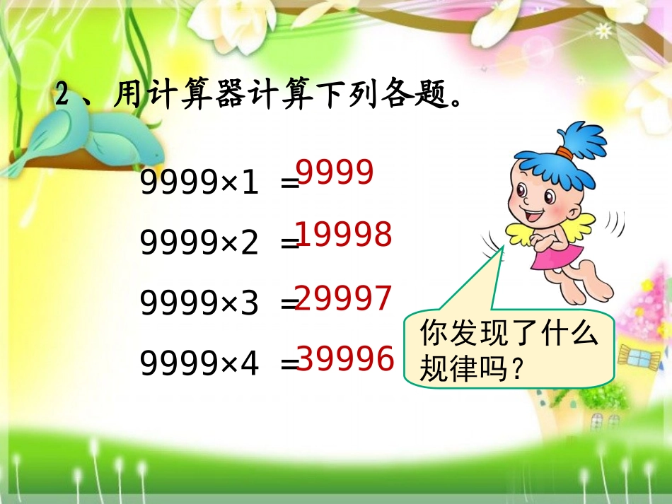 用计算器探索规律PPT_第3页