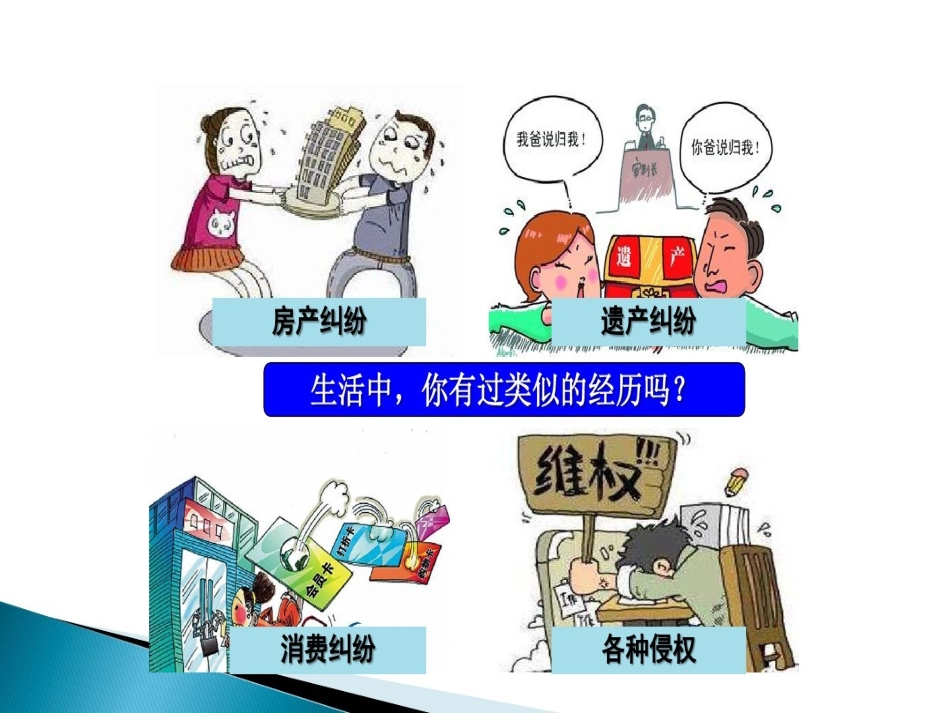 争议解决方式_第2页