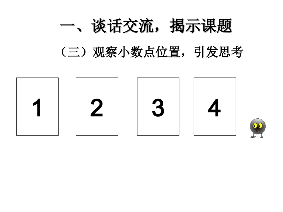 小学数学2011版本小学四年级小数点移动的变化规律-(2)_第2页