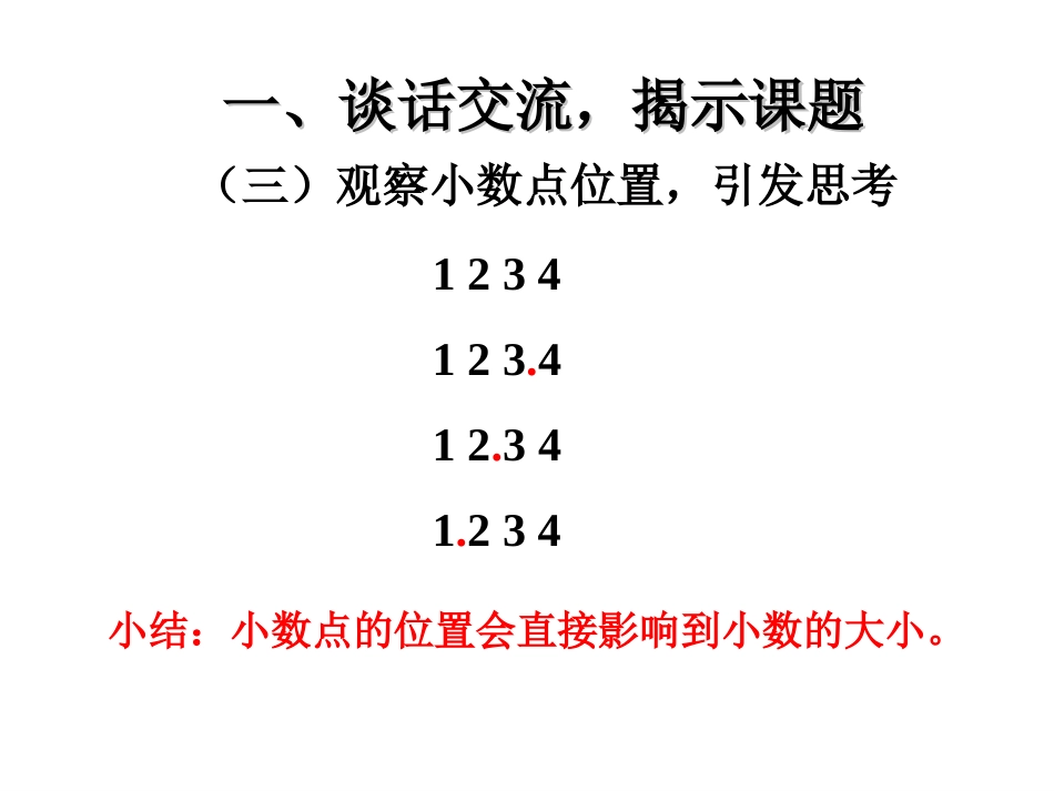 小学数学2011版本小学四年级小数点移动的变化规律-(2)_第3页