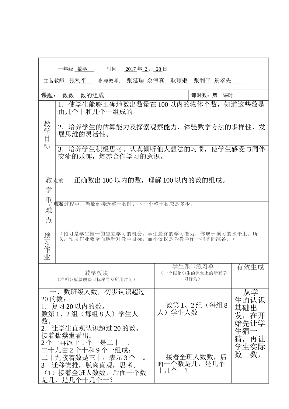 小学数学人教2011课标版一年级数数---数的组成-(2)_第2页