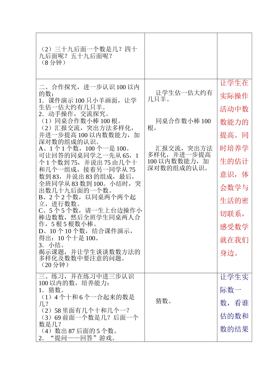 小学数学人教2011课标版一年级数数---数的组成-(2)_第3页