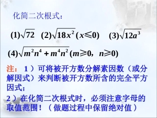 课外练习1-二次根式的性质