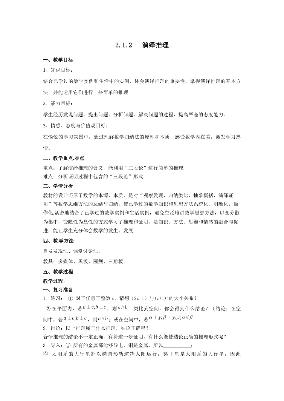 2.1.2演绎推理_第1页