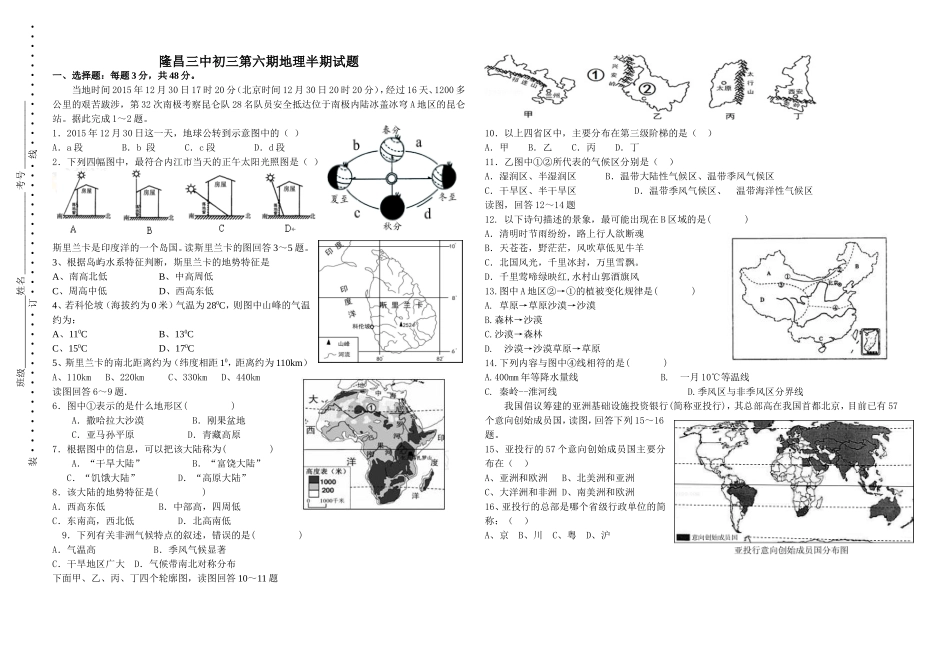 2016级初三第六期半期地理试题_第1页