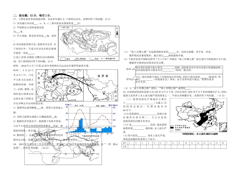 2016级初三第六期半期地理试题_第2页