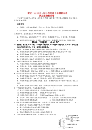 福建省南安一中2013届高三生物上学期期末试题新人教版