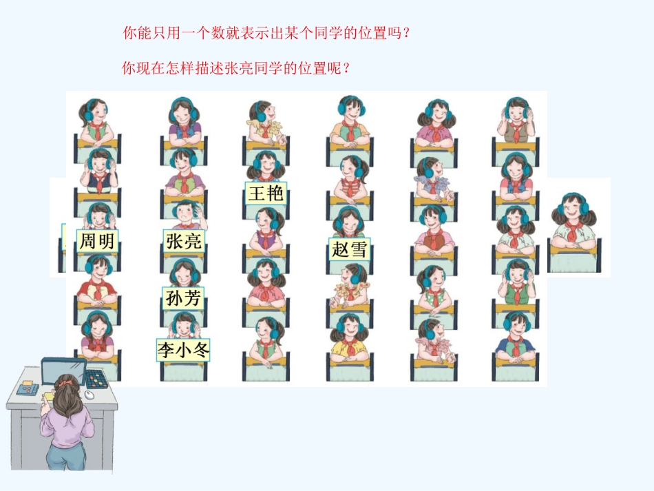 小学数学北师大2011课标版三年级数对确定位置_第3页