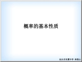 概率的基本性质