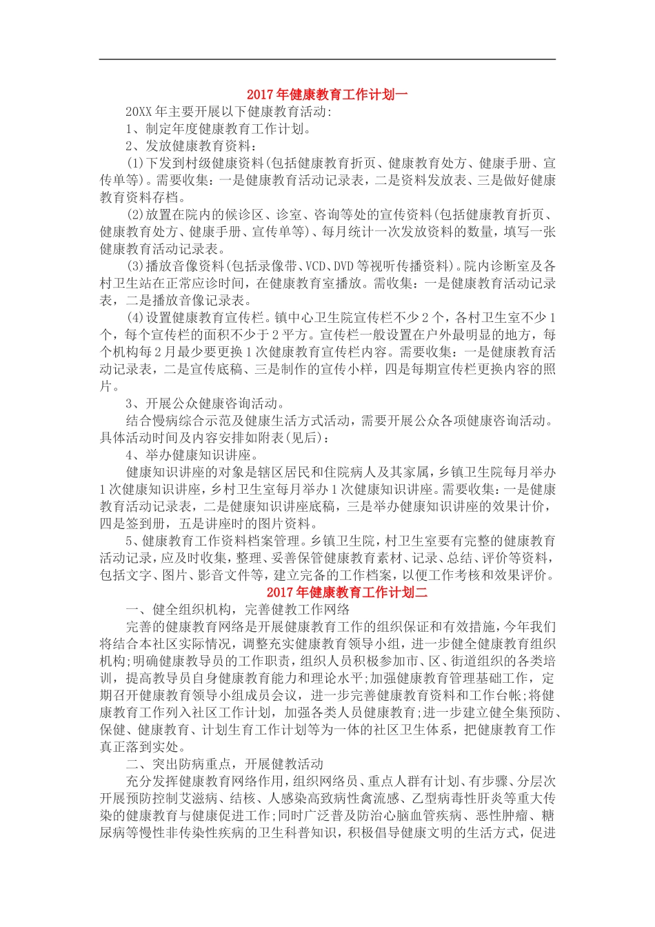 2017年健康教育工作计划一_第1页