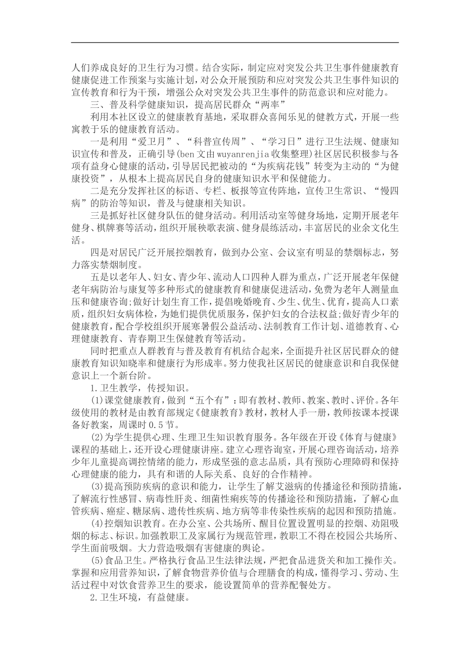 2017年健康教育工作计划一_第2页