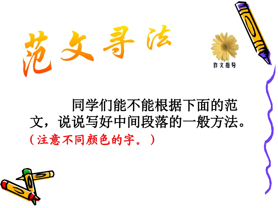 中考作文如何重点突出_第2页