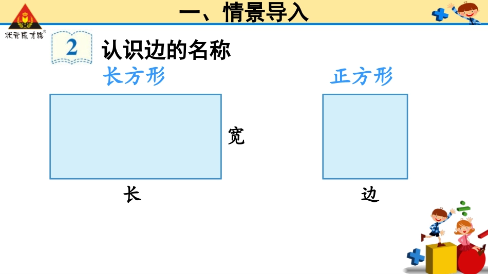 小学数学人教2011课标版三年级长方形和正方形的特征-(7)_第2页