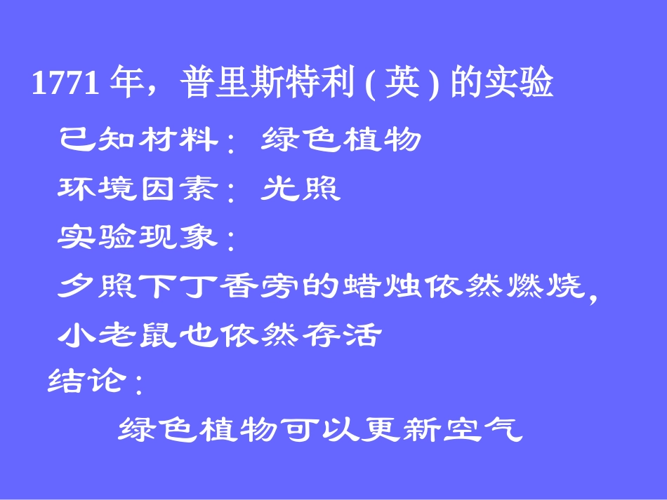 高中生物四-光合作用复习(PPT课件)苏教版必修1_第3页