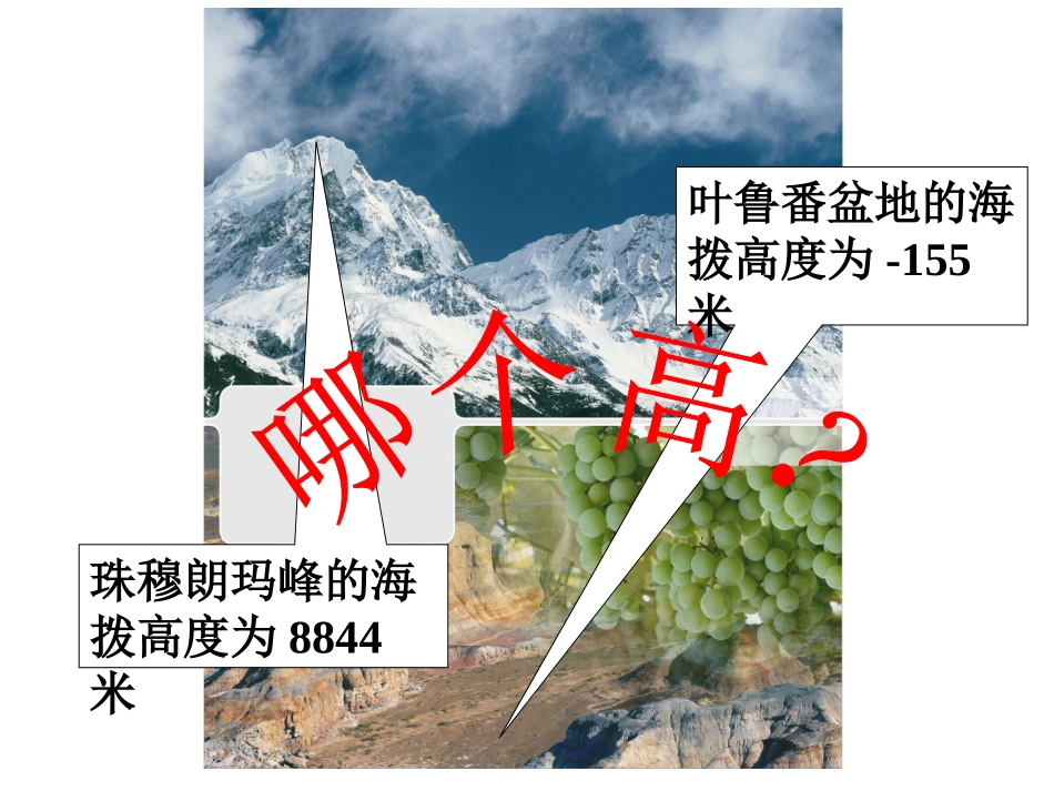 有理数大小比较_第3页