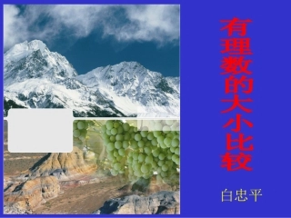 有理数大小比较