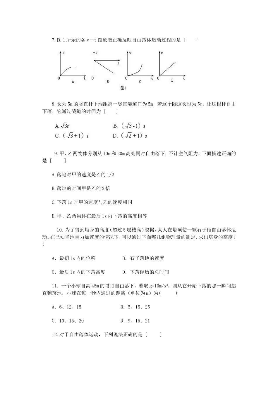 探究匀变速直线运动规律练习题20061189242282_第2页