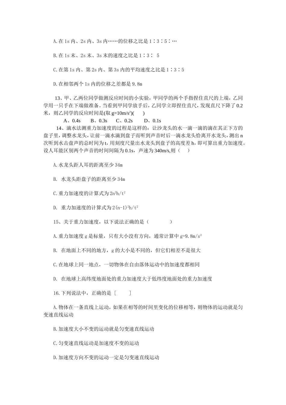 探究匀变速直线运动规律练习题20061189242282_第3页